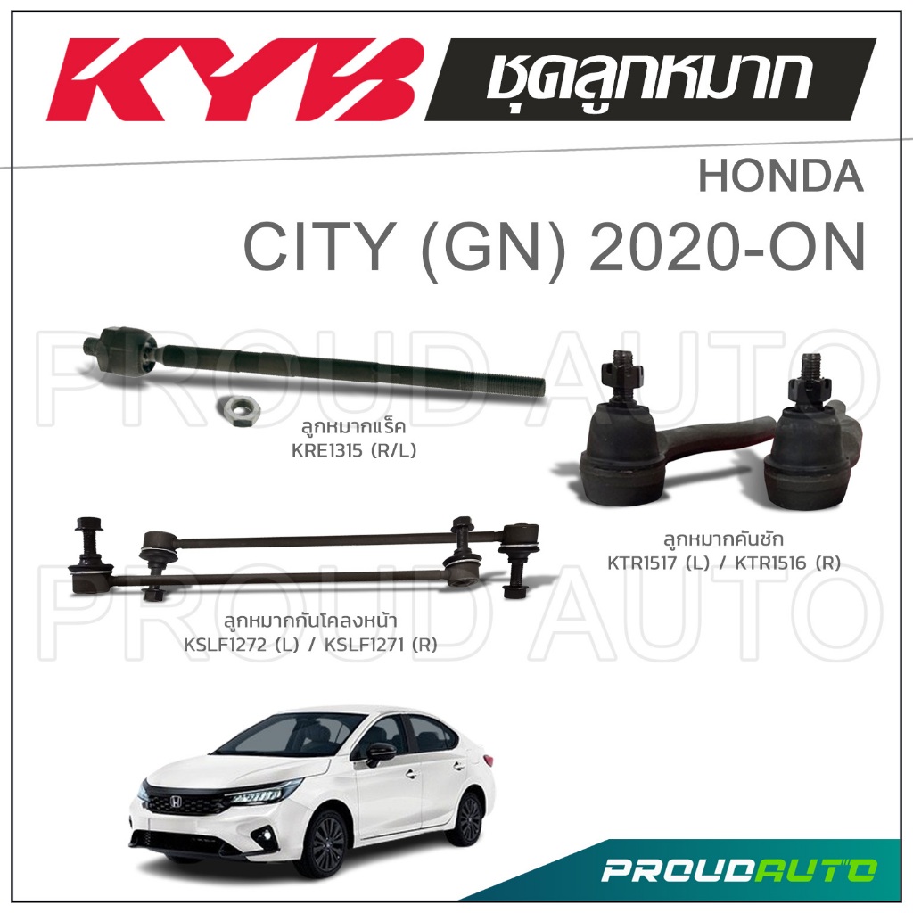 KYB ลูกหมาก HONDA CITY GN ฮอนด้า ซิตี้ ปี 2020-ON