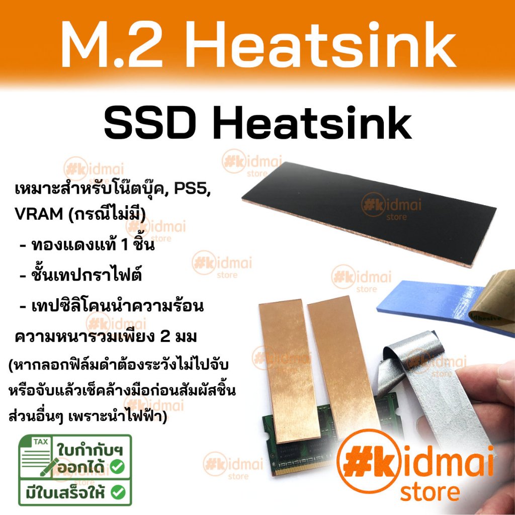 [ร้านไทย] Heatsink แผงระบายความร้อนทองแดง กราไฟต์ สำหรับ m.2 ssd 2280 nvme