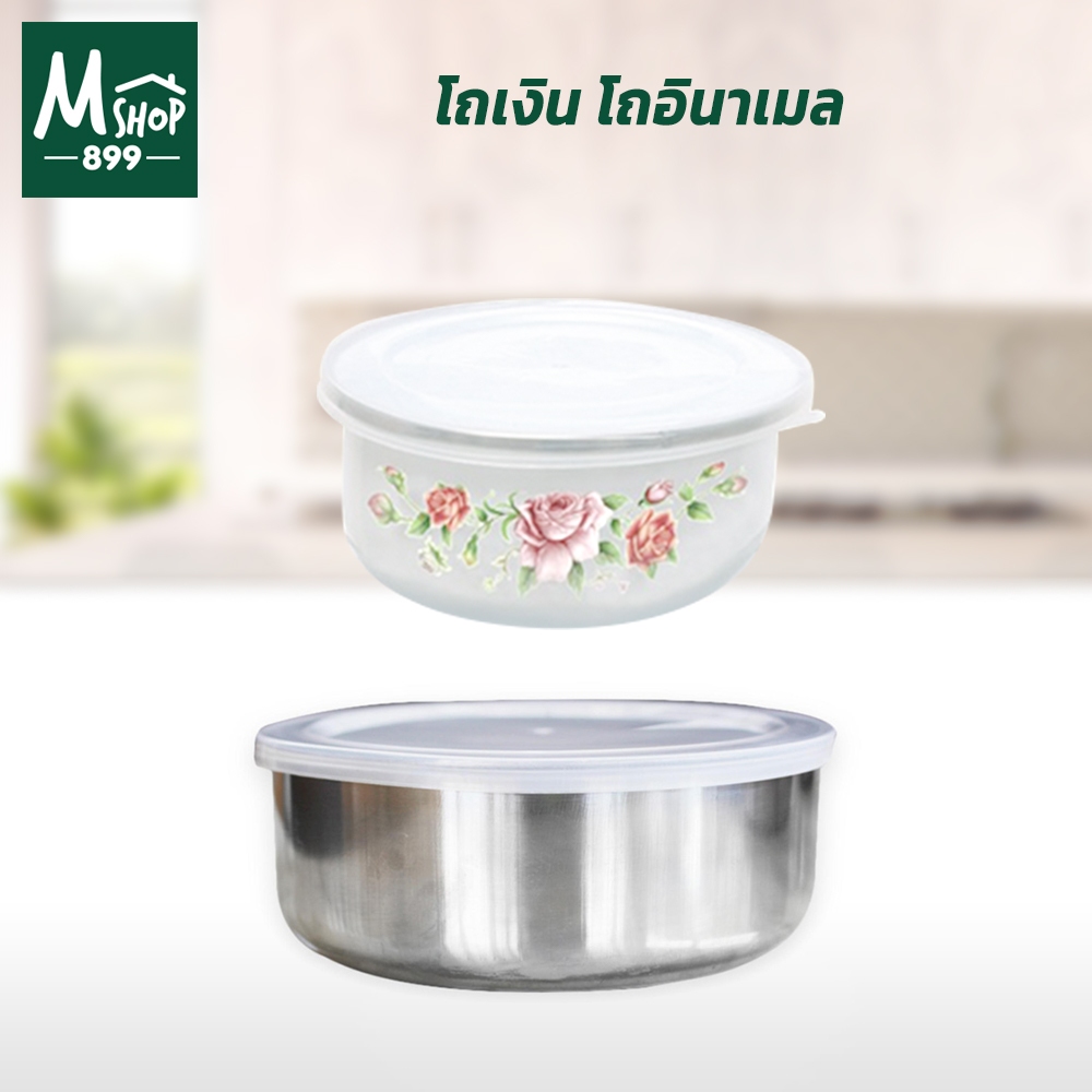 โถเงิน ถ้วย ชาม สแตนเลส มีฝาปิด ขนาด 10,12,14,16,18 cm. -  โถอินาเมล