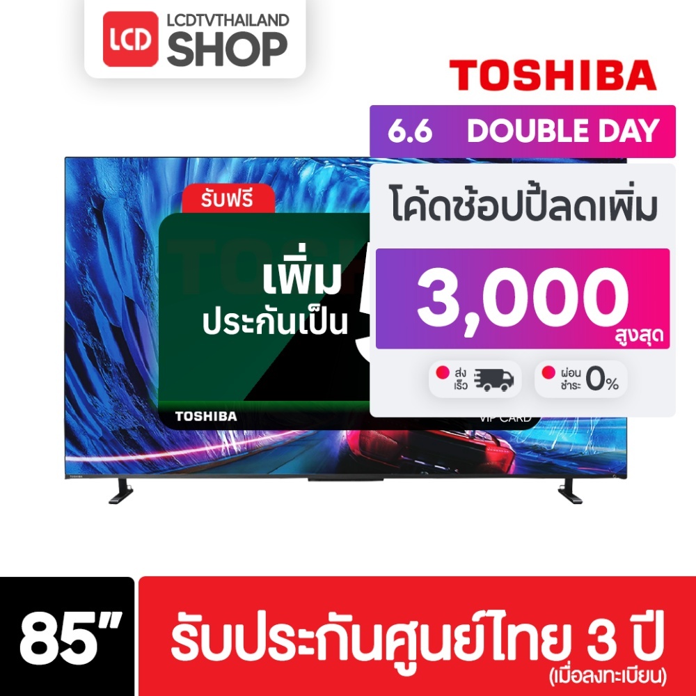 Toshiba 85Z670MP 4K Smart TV 144Hz ขนาด 85 นิ้ว Z670M 85Z670M รับประกันศูนย์ไทย (กทม.ส่งด่วน)