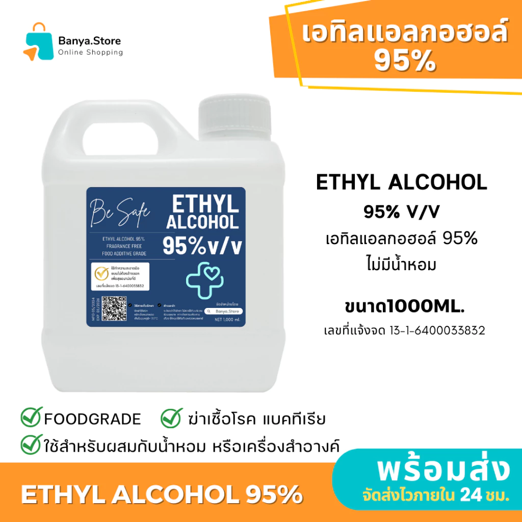 เอทิลแอลกอฮอล์ 95% ขนาด 1 ลิตร ( ETHYL ALCOHOL 95% ) ใสไม่มีสี ละลายน้ำได้ดี ระเหยง่าย