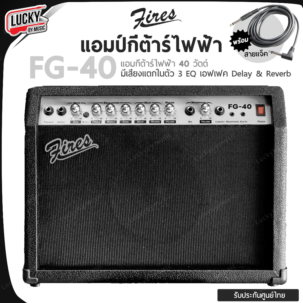 [โค้ดลด1000-฿🔥] Fires แอมป์กีต้าร์ไฟฟ้า FG-40 / FG-40 BT มีเอฟเฟคเสียงแตก ช่องเสียบไมค์ - ประกันศูนย