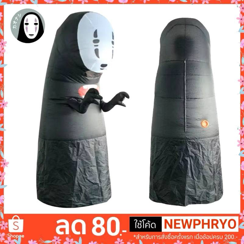 ( พร้อมส่ง ) ชุดเป่าลมผี คาโอนาชิ ผีไร้หน้า Totoro Kaonashi ชุดแฟนตาซี ชุดปาร์ตี้