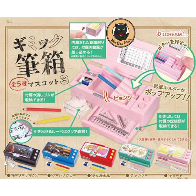 [แบบแยก] Gachapon Pencil Case Mascot vol.3 set