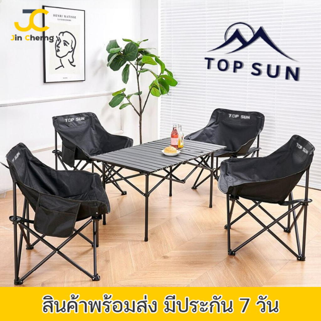 JC ชุดเซ็ท เก้าอี้กลางแจ้ง (ทรงอ้วน Top Sun) โต๊ะเหล็ก โต๊ะ สีดำ/ครีม เก้าอี้สนาม โต๊ะสนาม
