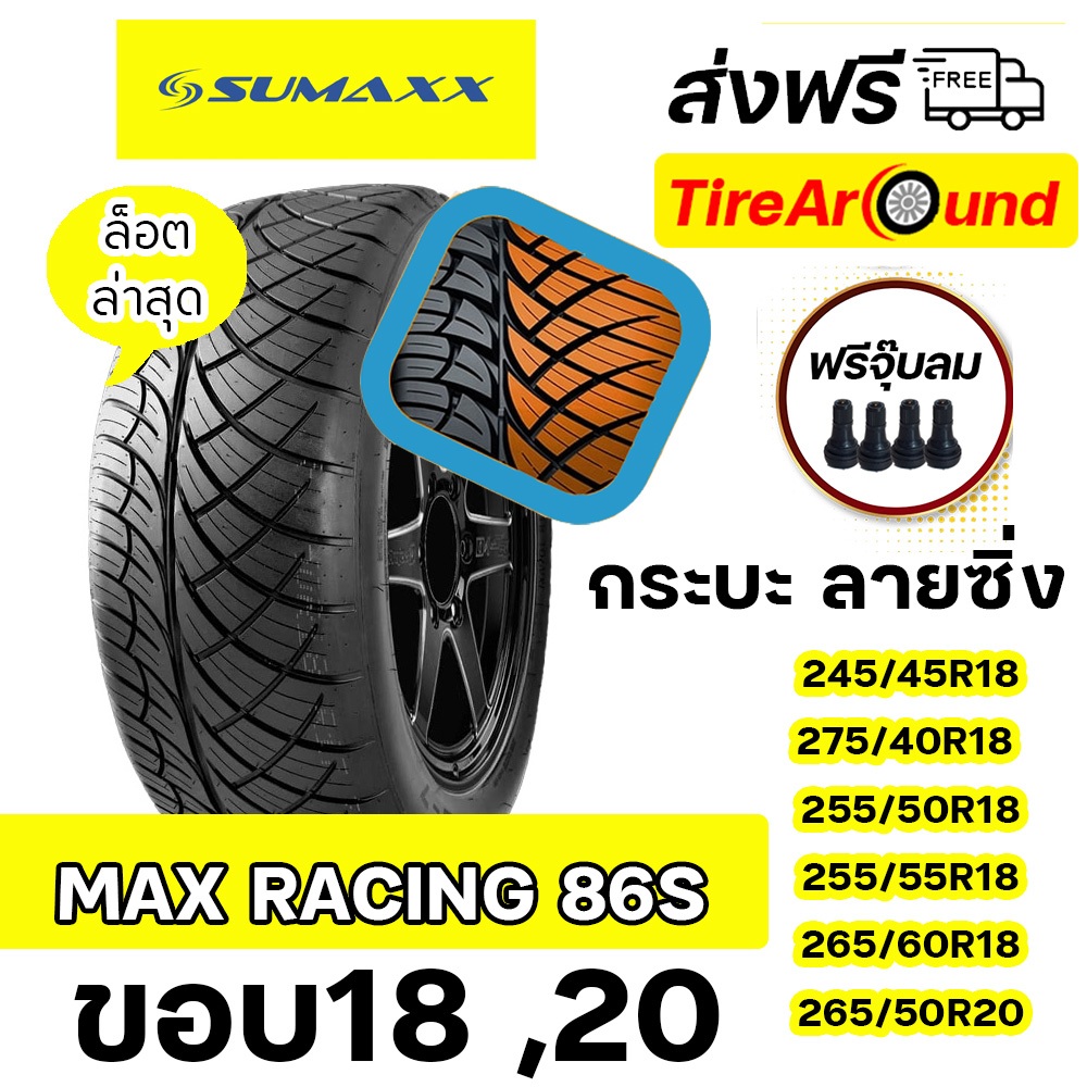 ยางลายซิ่ง SUMAXX MAX RACING 86S รวมขอบ18-20"  แถมจุ๊บลมทุกเส้น ยางใหม่ปี2025