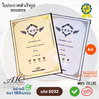 ใบประกาศนียบัตร ปั้มทอง กระดาษทำเกียรติบัตร ขอบทอง กระดาษเกียรติบัตร A4 -ตราซุส