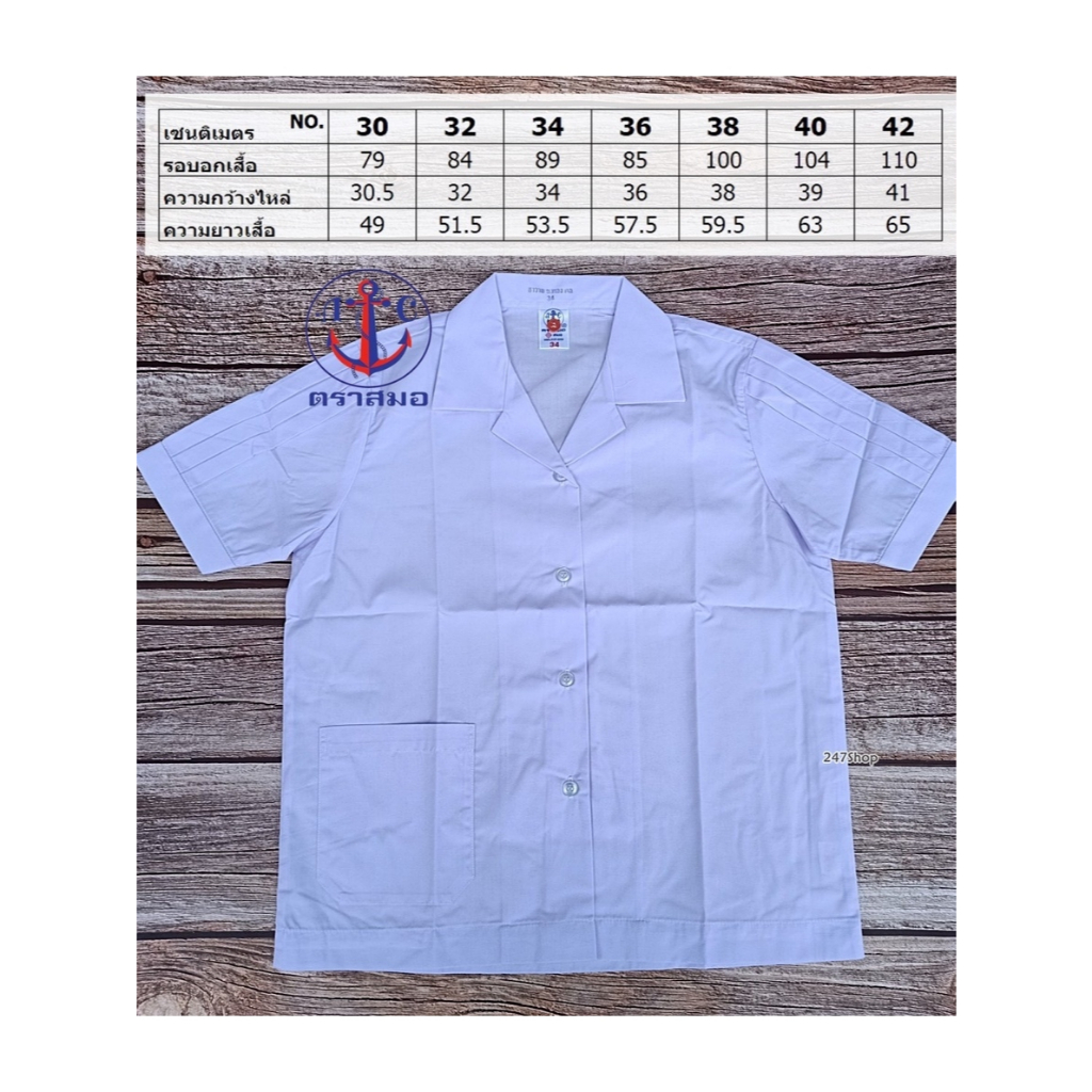 เสื้อนักเรียนหญิงตราสมอ เสื้อคอฮาวายแขนพอง กระเป๋าล่าง