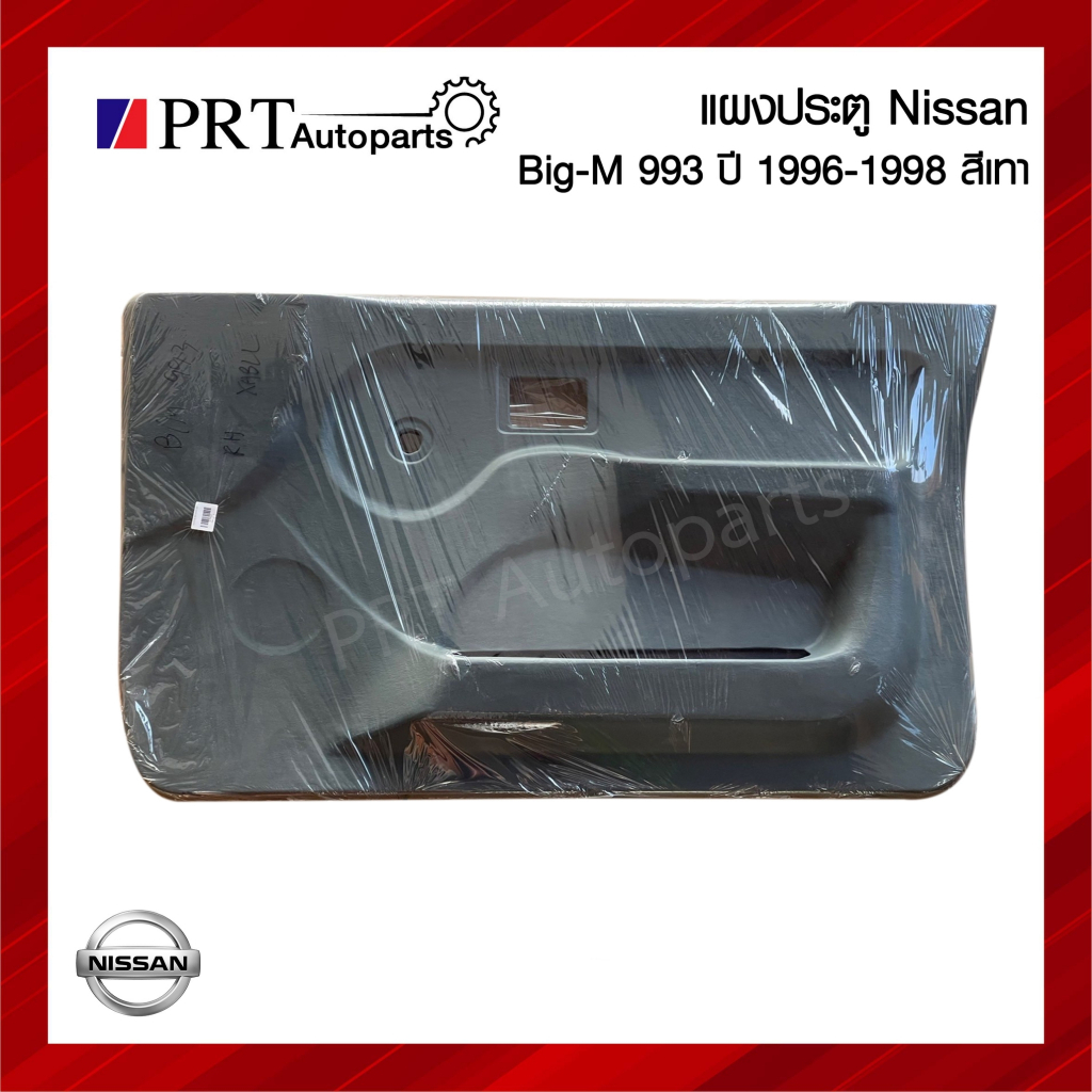 แผงประตู แผงนวมประตู แผงประตูใน NISSAN BIG-M BDI/993 นิสสัน บิ๊กเอ็ม993 ปี1996-1998 รุ่นมือหมุน สีเทา