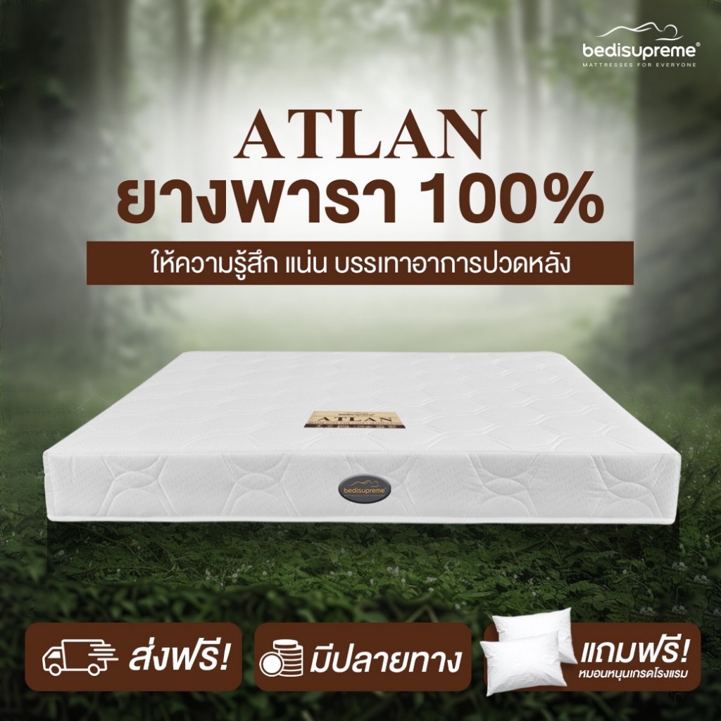 Bedisupreme ที่นอนยางพาราแท้100% Latex หนา 4.5-8.5 นิ้ว หุ้มผ้านอก ขนาด 3.5 ฟุต-6ฟุต รุ่น ATLAN
