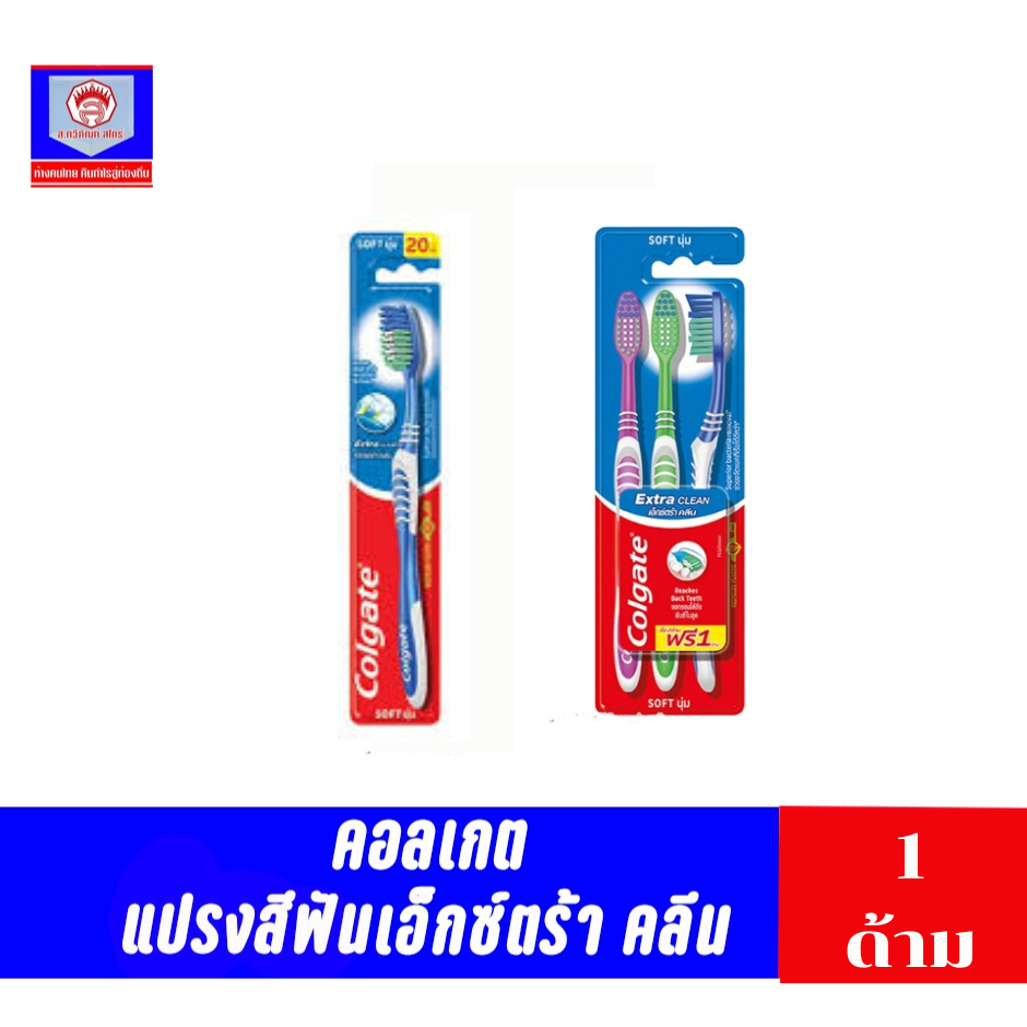 คอลเกต แปรงสีฟัน รุ่นเอ็กซ์ตร้าคลีน**คละสี**