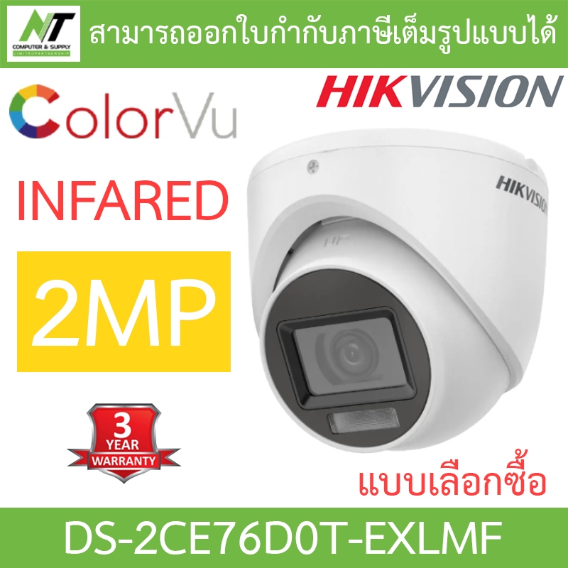 Hikvision กล้องวงจรปิด 2MP เลือกปรับโหมด COLORVU / INFARED รุ่น DS-2CE76D0T-EXLMF - แบบเลือกซื้อ
