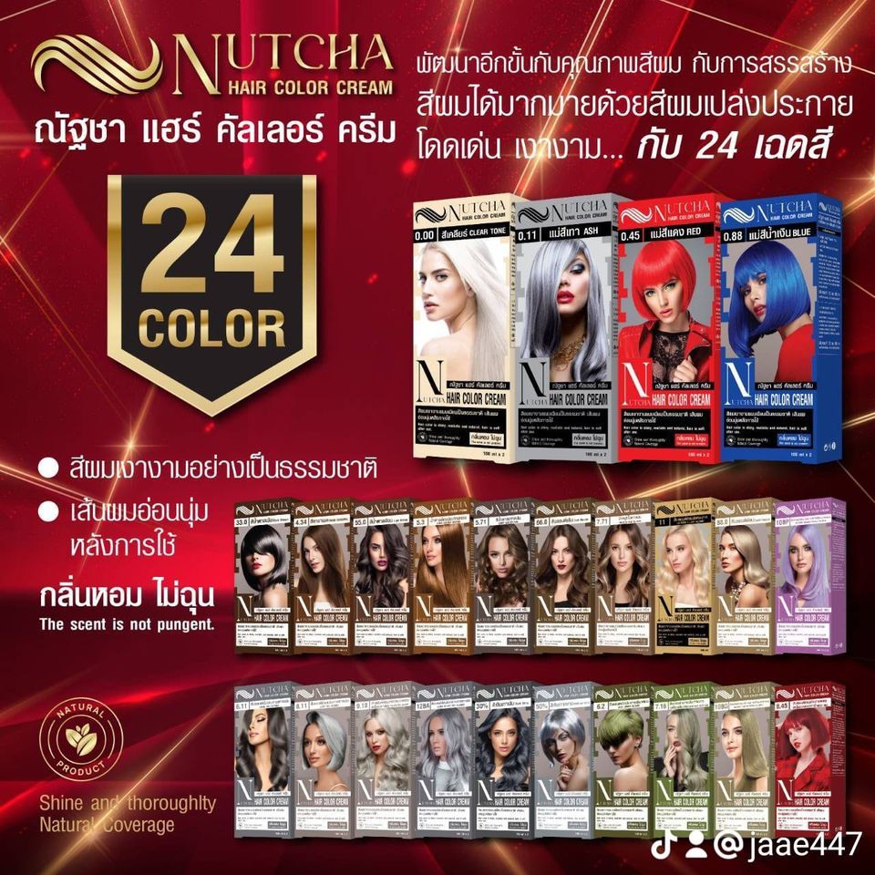 สีผมณัฐชา แฮร์คัลเลอร์ ครีม NUTCHA HAIR COLOR CREAM ขนาด 100ml x2 สีแน่น สีสวย (ตัดฝา)