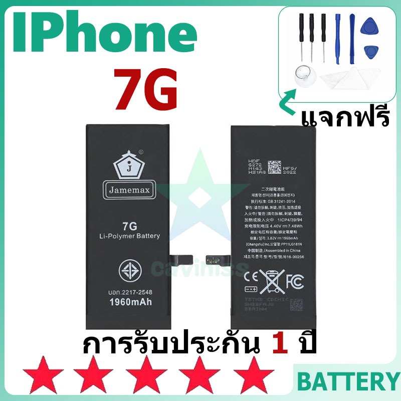 แบตเตอรี่สำหรับไอโฟน พร้อมชุดเครื่องมือ สำหรับ IP 7G เช็ค Battery Health ได้