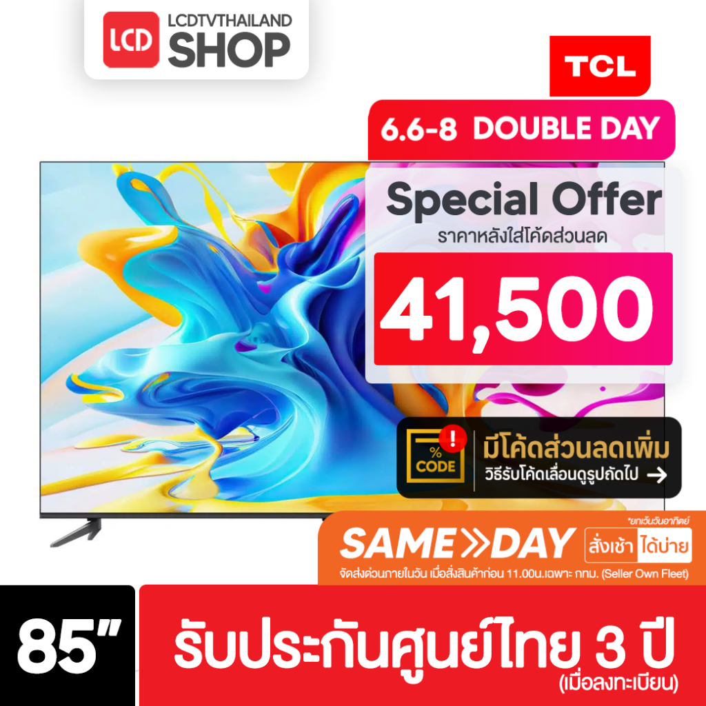 TCL 85C645 ขนาด 85 นิ้ว QLED Google TV HDMI 2.1 Dolby Vision Atmos รับประกันศูนย์ไทย 3 ปี