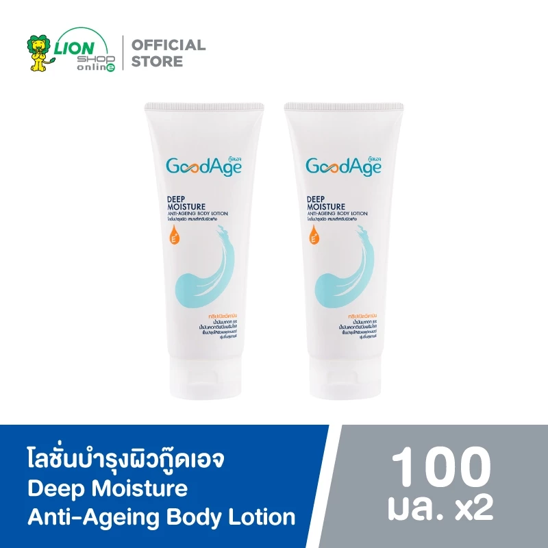 GoodAge Deep Moisture โลชั่นบำรุงผิว กู๊ดเอจ ดีพ มอยส์เจอร์ 100 มล.2 ชิ้น