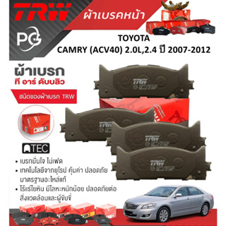 TRW ผ้าเบรคหน้า/ผ้าเบรคหลัง TOYOTA CAMRY (ACV40) 2.0L,2.4 ปี…