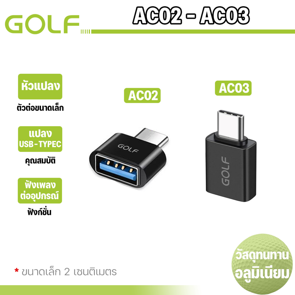GOLF รุ่น AC02 AC03 อะแดปเตอร์แปลง USB to Type-C Adapter 2.0