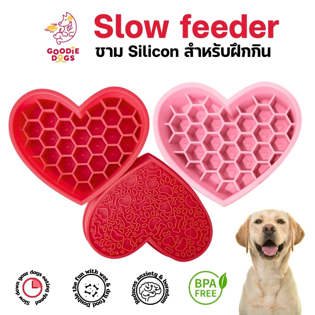 Goodie Slow feeder and Licking Pad รูปหัวใจชามสำหรับฝึกกิน ช่วยให้กินช้า Goodie Dogs