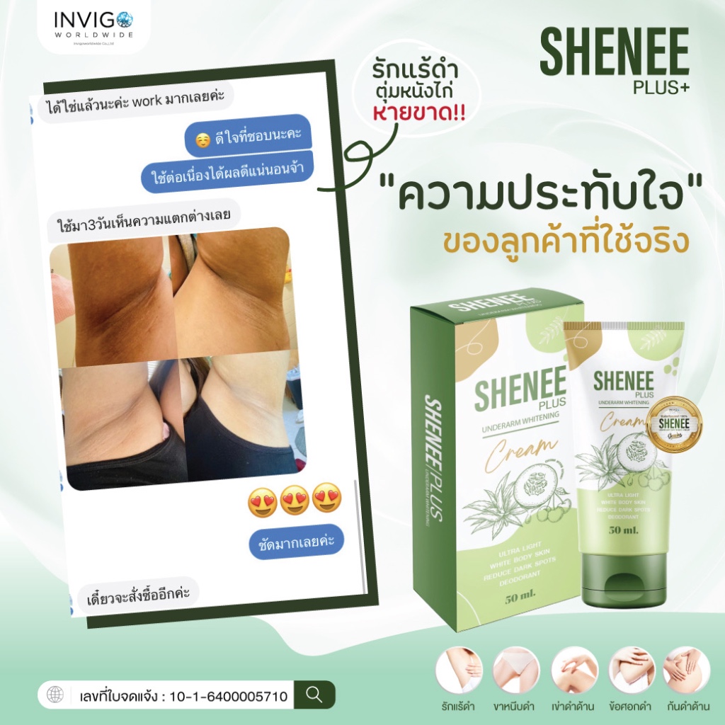 Shenee Plus ชีนี พลัส ครีมทารักแร้ขาว ระงับกลิ่นกาย ลดตุ่มหนังไก่ โรออน กลิ่นเต่า ขาหนีบดำ - รูปที่ 5