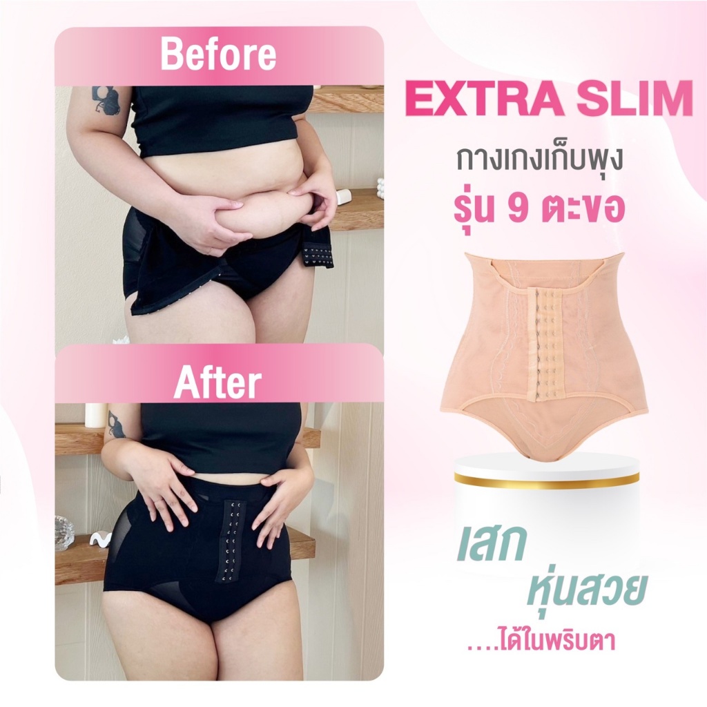 GOSLIM กางเกงเก็บพุง เอวสูง Extra Slim 9ตะขอ ผ้าเรียบไม่ใช่งานลูกไม้ กางเกงสเตย์ ที่รัดพุง กระชับสัดส่วน - รูปที่ 5