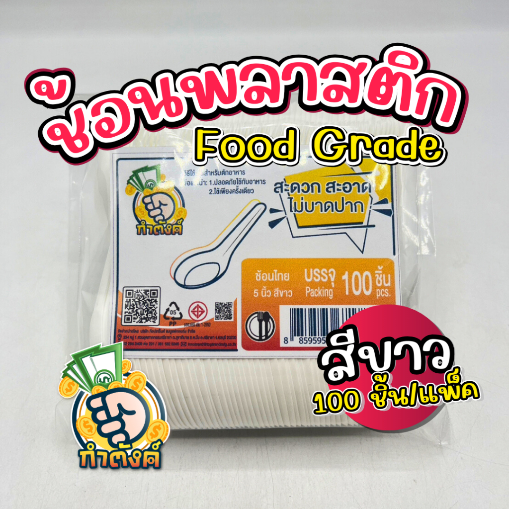 (แพ็ค 50 ชิ้น)ช้อน/ส้อมพลาสติกสีขาวเกรดA / (แพ็ค5ใบ)ถ้วยพลาสติก 4 นิ้ว พลาสติก PP 💖by Innotrend💖