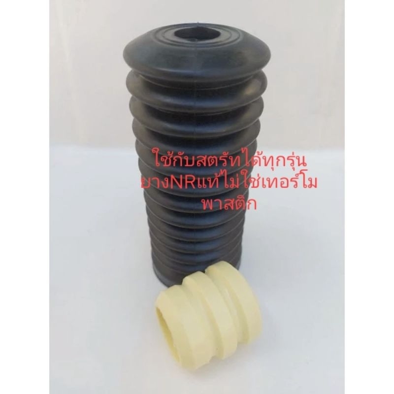 งานไทยรุ่นอัพเกรด,ยางกันฝุ่นกันกระแทกโช๊คสตรัทGAB,NEOMAX-1 TUNNER,CONCEPT,H.DRIVE,Blox,JW,EMOTECH,CA