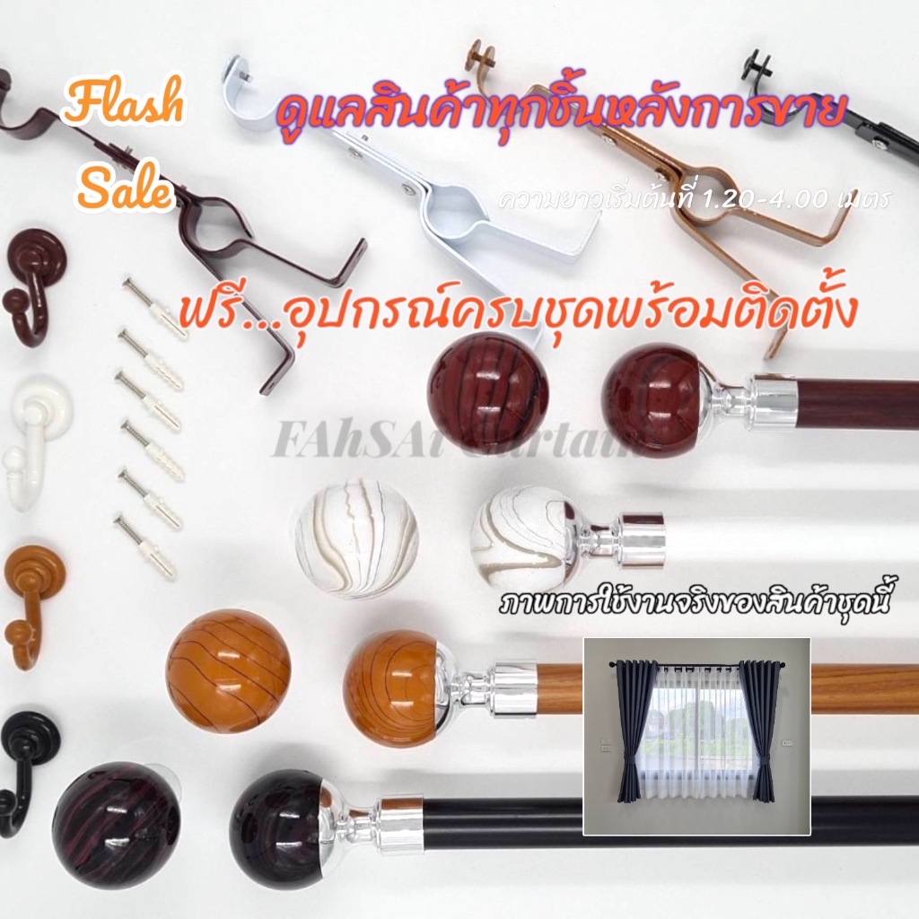 ราวผ้าม่าน2ชั้น ราวผ้าม่านคู่ หัวพรีเมี่ยม(ราว2เส้นราคาดีที่สุด)...อุปกรณ์ครบชุดพร้อมใช้