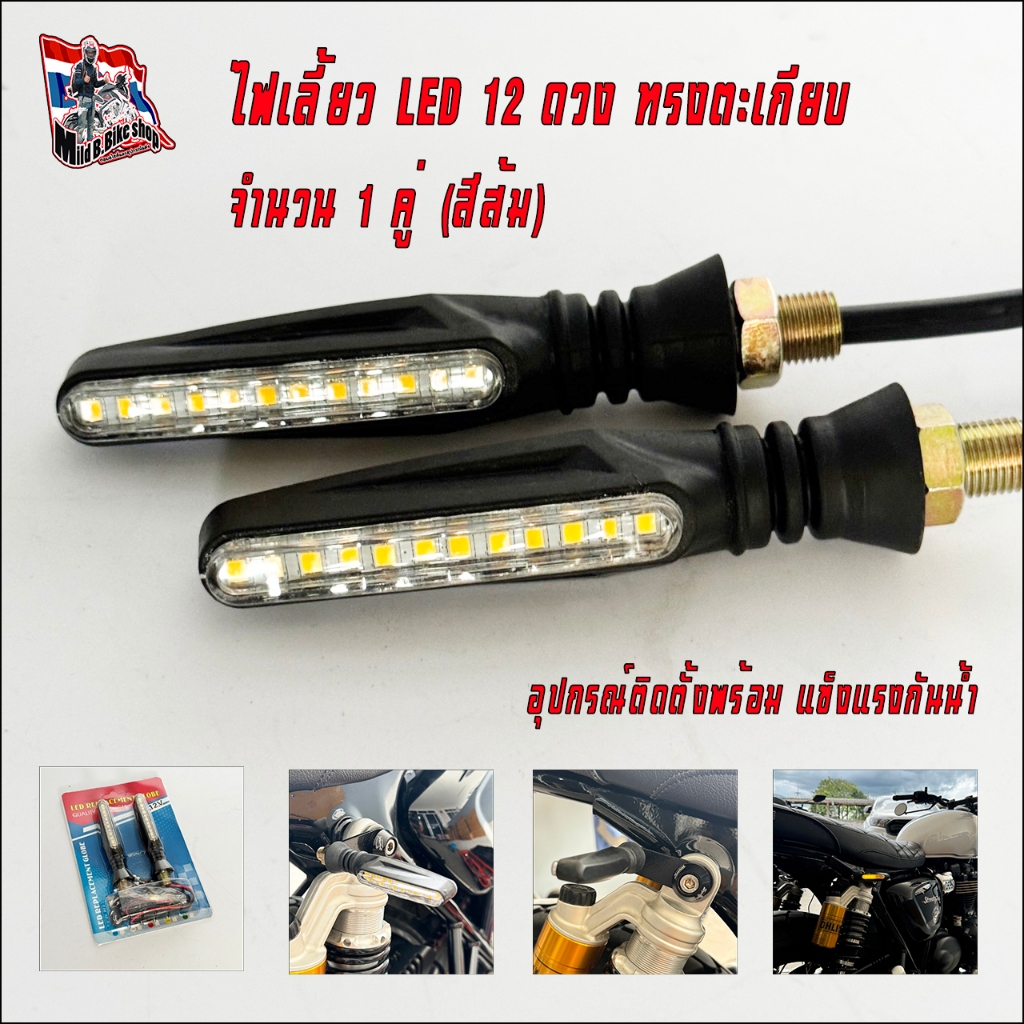 ไฟเลี้ยวแต่ง มอเตอร์ไซด์ LED ทรงตะเกียบ ไฟแต่ง ราคาต่อ 1 คู่