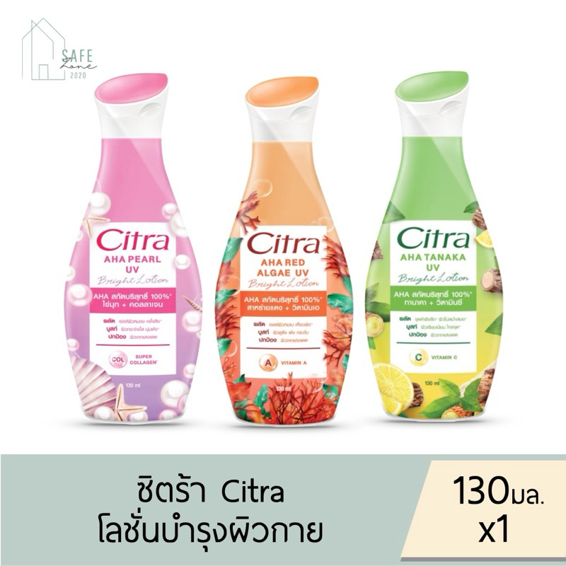 1 ขวด Citra AHA ซิตร้า โลชั่นบำรุงผิวกาย ขวดปั๊ม 130 มล. X 1 ชิ้น มี 4 กลิ่นให้เลือก