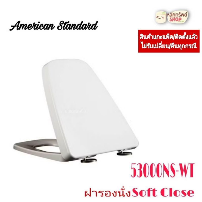 #American Standard ฝารองนั่งชักโครก รุ่น 53000NS-WT แบบ Soft Close รุ่น Plaza / IDS #ใช้ทดแทน PZ0000