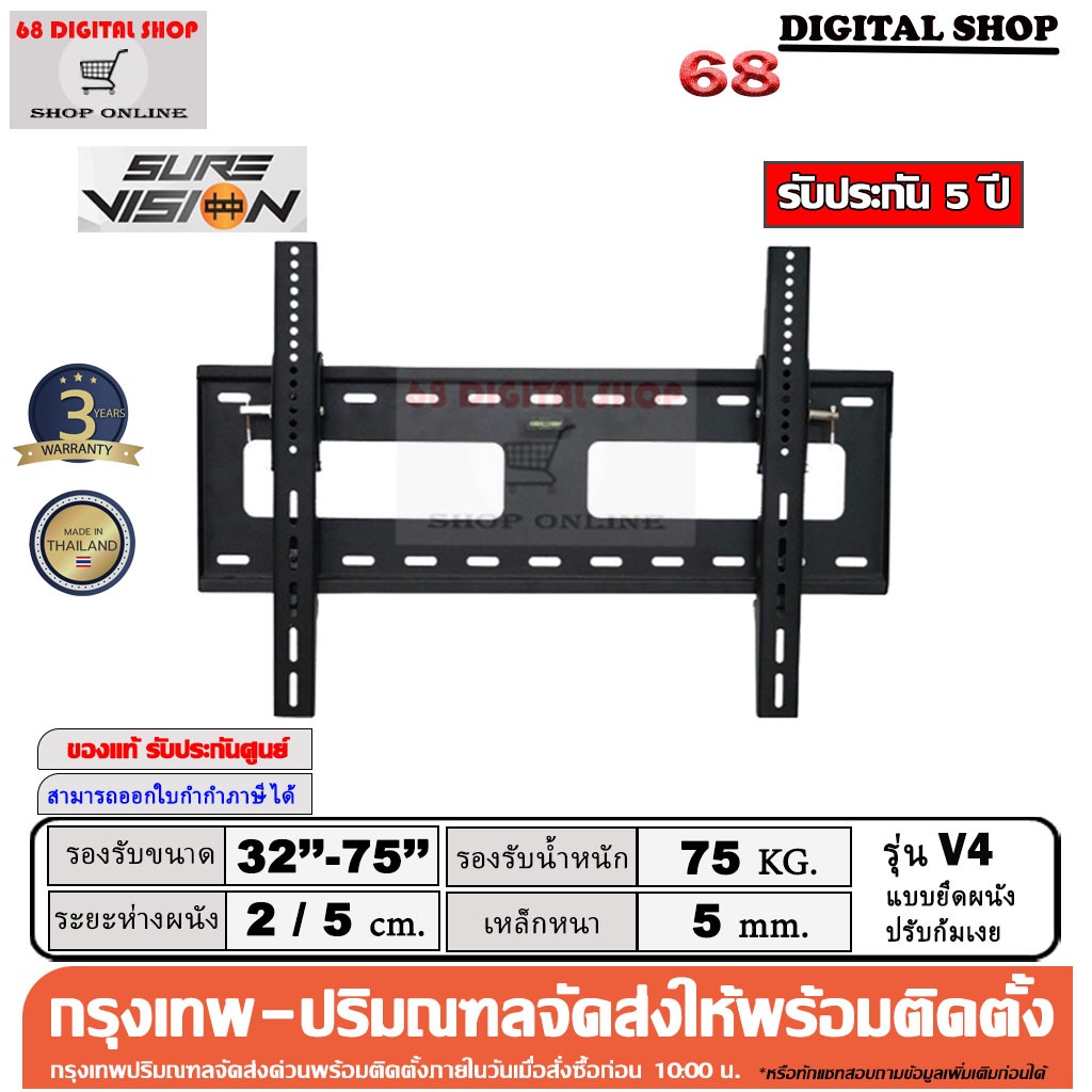 Sure Vision V4 ขาแขวนทีวีเหล็กหนาพิเศษ ปรับก้มได้ 20 องศา รองรับขนาด 32-75 นิ้ว รุ่น V4