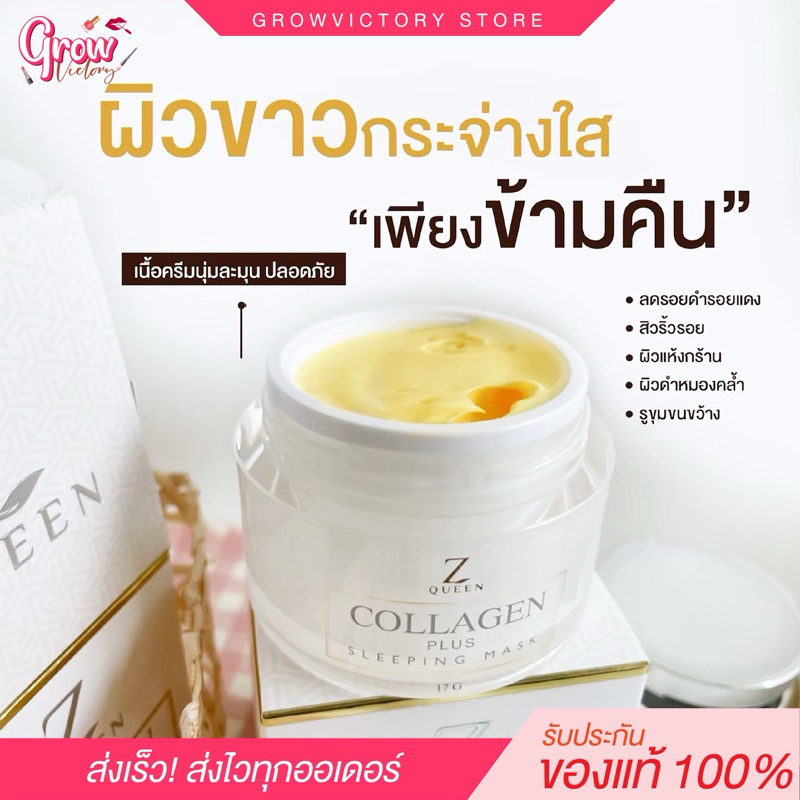 [1แถม1 ของแท้] มาส์กคลอลาเจ้น ลดสิว หน้าใส ลดฝ้า กระ จุดด่างดำ สูตรในตำนาน มาส์กซีควีน ZQUEEN