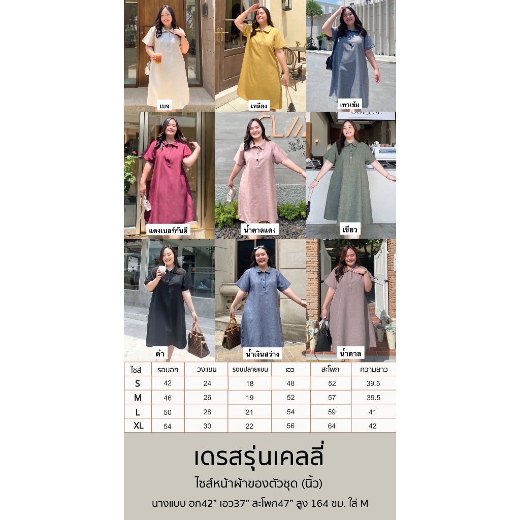 KELLY DRESS เดรสคอโปโล เดรสพรางหุ่น รุ่นขายดีตลอดกาล แฟชั่นสาวอวบ เสื้อผ้าPlussize : by Plus.bkk