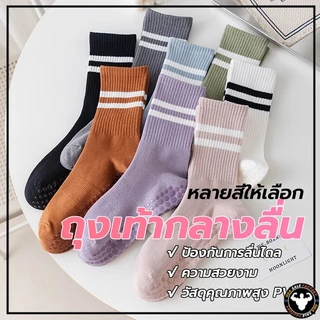 🚛พร้อมส่ง🚛 ถุงเท้าปุ่มกันลื่น Cotton non-slip socks ระบายอากาศได้ถึงเหมาะสำหรับโยคะ/พีลาทิส suitable for yoga/pilates