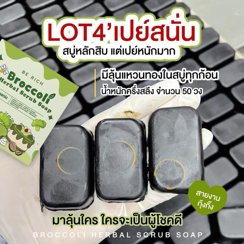 NEM สครับบล็อคโคลี่ สครับขัดผิวขาว(มีลุ้นทองในสครับ)