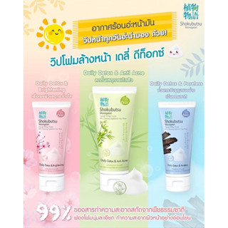 Shokubutsu ☁️วิปโฟมล้างหน้าโชกุบุสซึ☁️เดลี่ ดีท็อกซ์  ฟองโฟม…