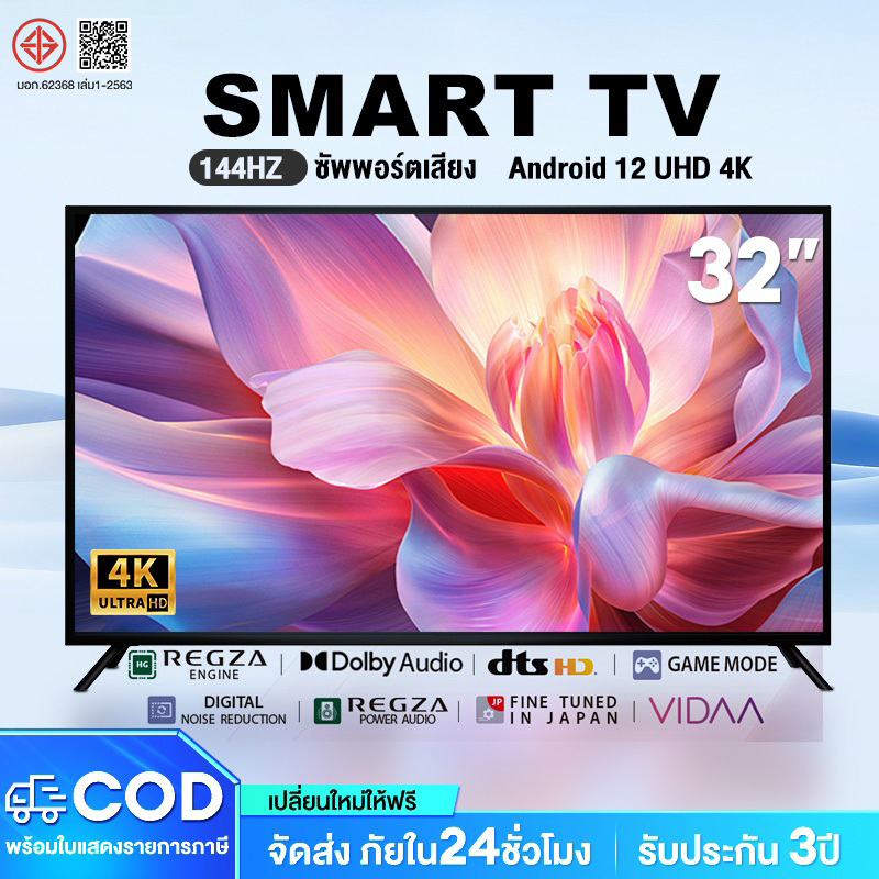ทีวี 32 นิ้ว ทีวี 43 นิ้ว ทีวี 50 นิ้ว สมาร์ททีวี Smart TV Android TV WiFi 4K netflix &amp; Google &amp; Youtube รับประกัน 3ป