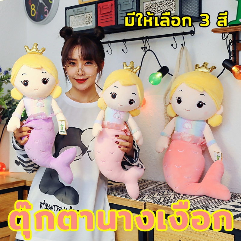 ตุ๊กตานางเงือก ของเล่นตุ๊กตา ตุ๊กตาเด็กเจ้าหญิง ของขวัญวันเกิดสาว หมอนตุ๊กตา 40/70cm
