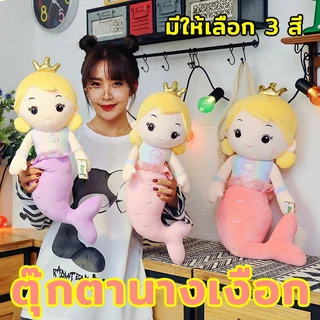 ตุ๊กตานางเงือก ของเล่นตุ๊กตา ตุ๊กตาเด็กเจ้าหญิง ของขวัญวันเกิดสาว หมอนตุ๊กตา 40/70cm