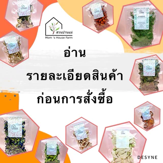 ชะอมอบแห้ง ขนาด 20 กรัม