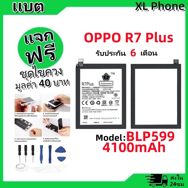 แบตเตอรี่ Battery oppo R7 Plus model BLP599 แบต oppo R7 Plus มีประกัน 6 เดือน