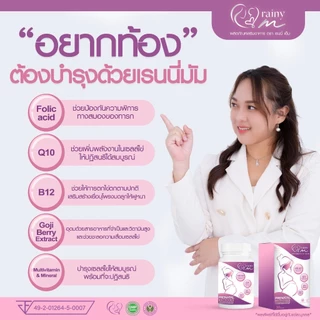 เรนนี่มัม ผลิตภัณฑ์เสริมอาหารสำหรับคุณเเม่เตรียมตั้งครรภ์ l Rainymum พร้อมส่ง