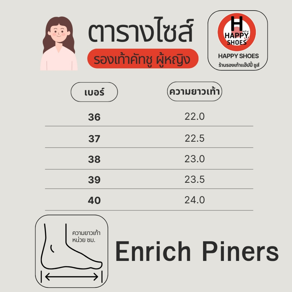 [🥇ของแท้100%🚛ส่งด่วน👠ส้น 2 นิ้ว] Enrich Piners รองเท้าลูกเสือ คุณครูหญิง รองเท้าหนังหุ้มส้น รุ่น 63K62 นุ่ม สบายเท้า