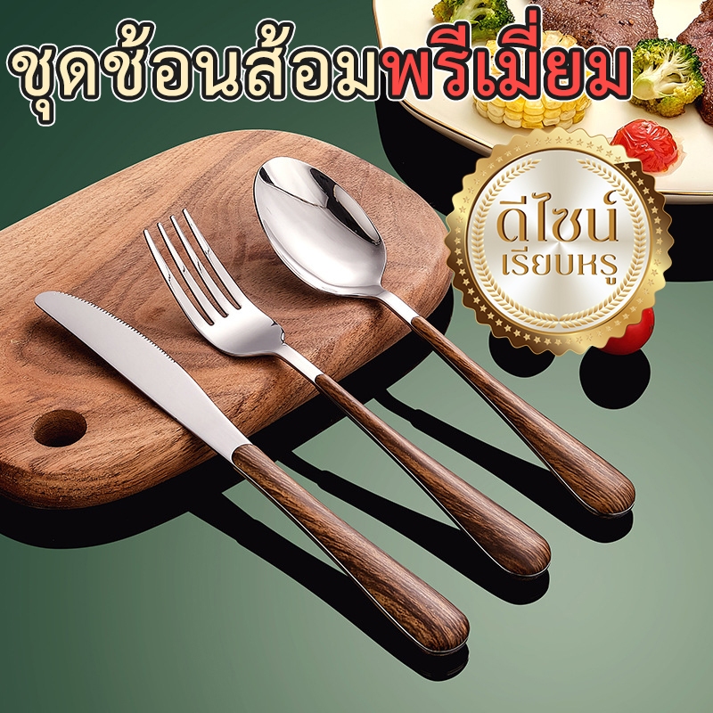 ช้อนส้อม ชุดช้อนส้อม ลายไม้ สแตนเลสแท้ 304 ช้อนกาแฟ ส้อมผลไม้ มีดหั่นสเต็ก No.KC18