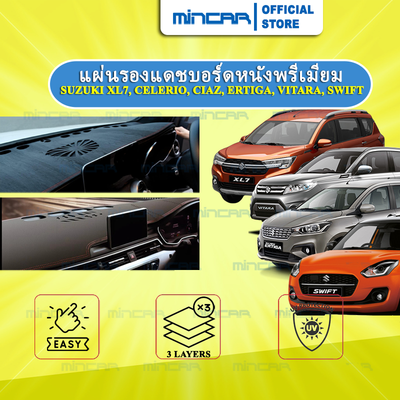 แผ่นรองแดชบอร์ดหนังพรีเมียมSuzuki Swift Ertige Ciaz Xl7 Celerio Vitara SX4 แท้MINCAR
