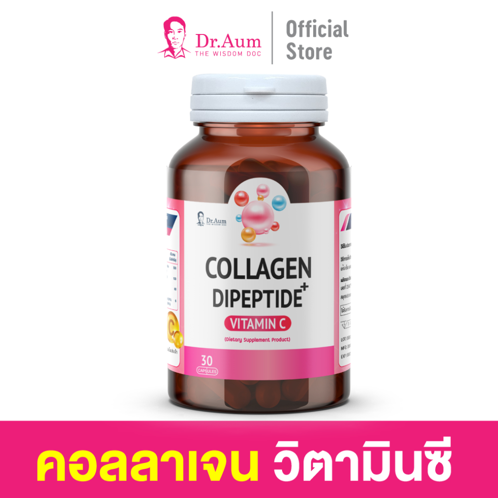 Dr.Aum ด็อกเตอร์อั้ม คอลลาเจน วิตซี บำรุงผิว ขาว สว่างใส เนียน นุ่ม 30 แคปซูล Vitamin C+Collagen Dip