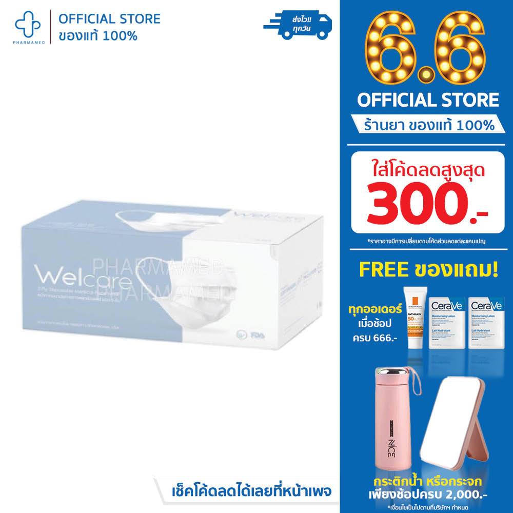 Welcare Mask สีขาว ไซร์ผู้ใหญ่ 50ชิ้น/กล่อง พร้อมส่ง มาส์ก แมส เวลแคร์ หน้ากากอนามัย หน้ากาก