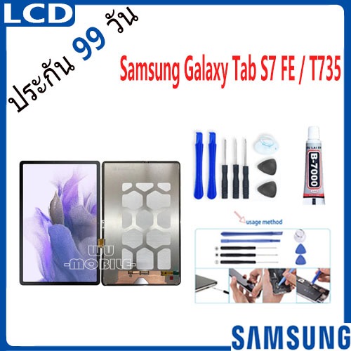 หน้าจอ LCD Display จอ+ทัช Samsung Galaxy Tab S7 FE / T735 อะไหล่มือถือ อะไหล่ จอพร้อมทัชสกรีน ซัมซุง S7FE,T735