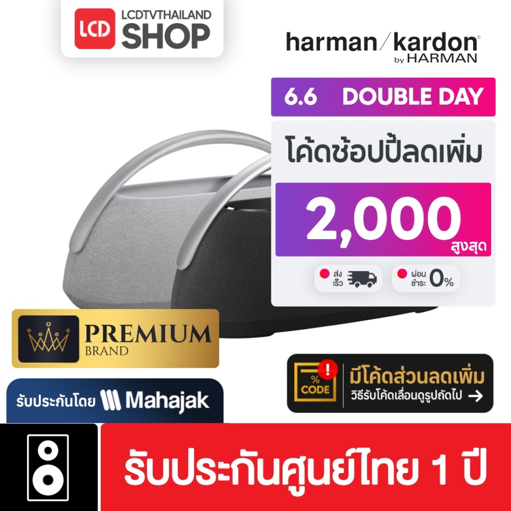 Harman Kardon Go+ Play 3 ลำโพงบลูทูธ รับประกันศูนย์ไทย 1 ปี กทม.ส่งด่วน